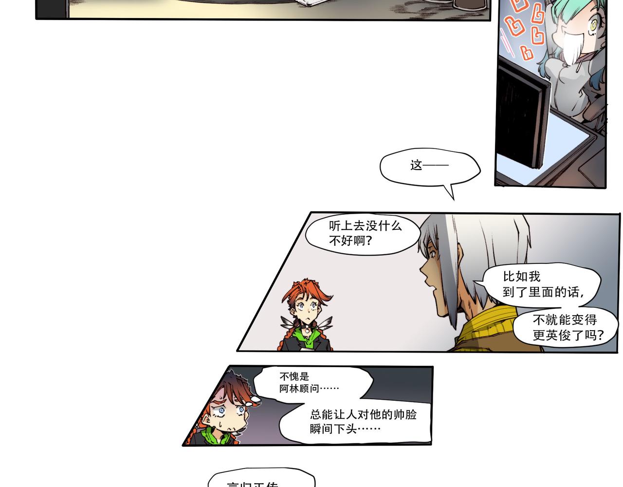 《沧渊沉冰》第五十二话 第28页