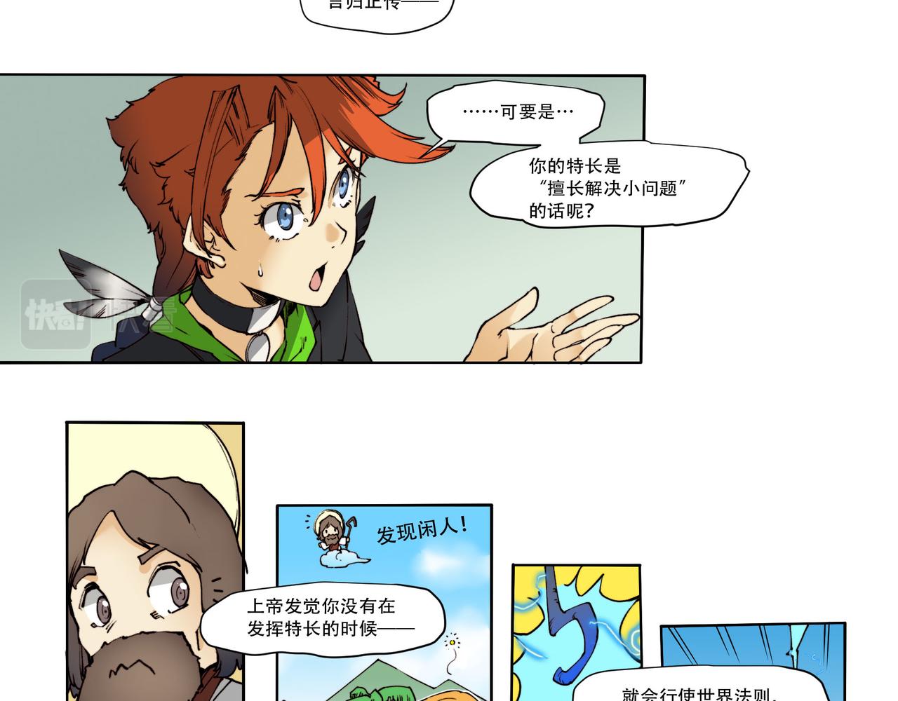 《沧渊沉冰》第五十二话 第29页