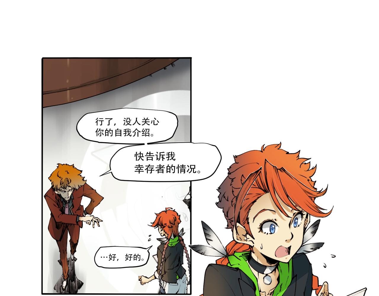 《沧渊沉冰》第五十二话 第3页