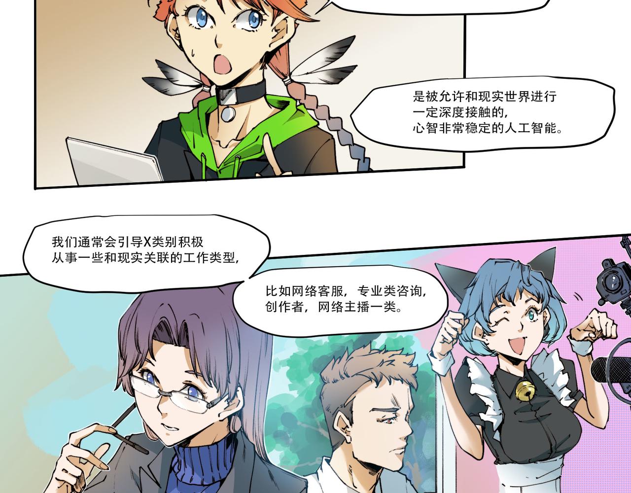 《沧渊沉冰》第五十二话 第7页