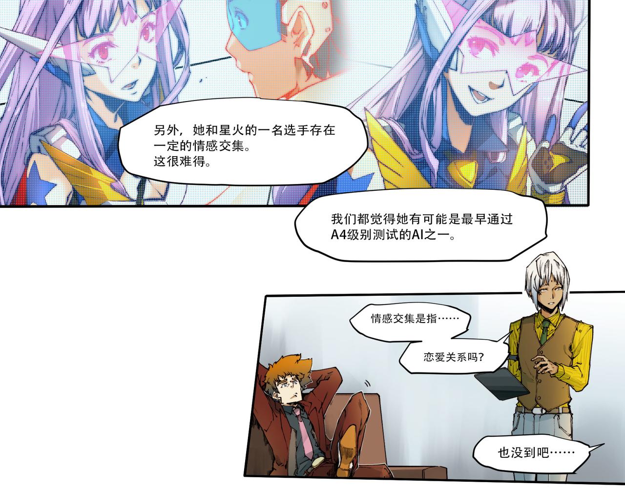 《沧渊沉冰》第五十二话 第9页