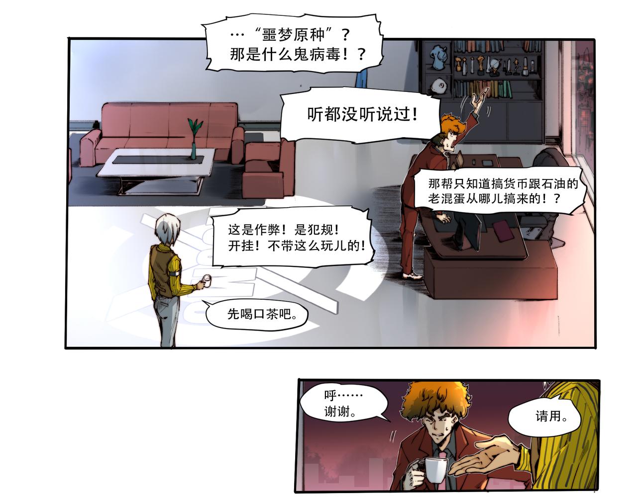 《沧渊沉冰》第五十一话 第14页