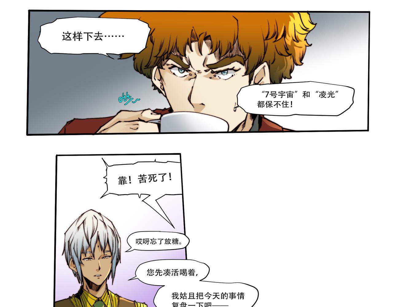 《沧渊沉冰》第五十一话 第15页