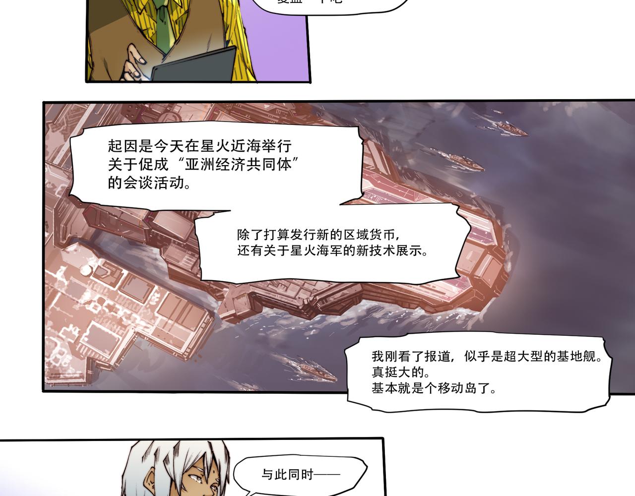 《沧渊沉冰》第五十一话 第16页