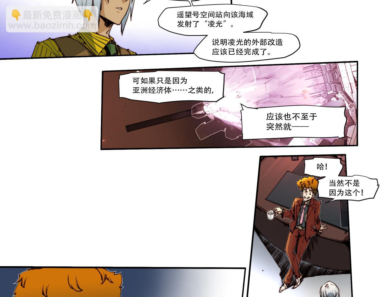 《沧渊沉冰》第五十一话 第17页