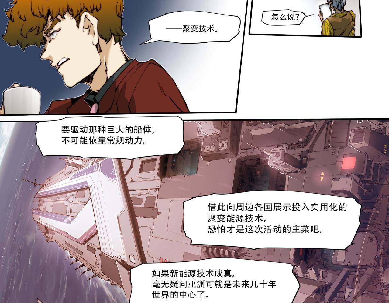 《沧渊沉冰》第五十一话 第18页