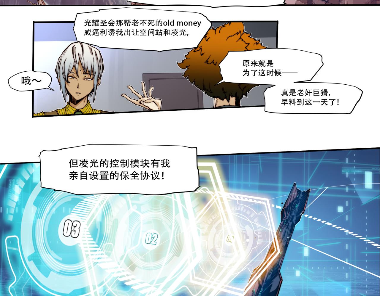 《沧渊沉冰》第五十一话 第19页