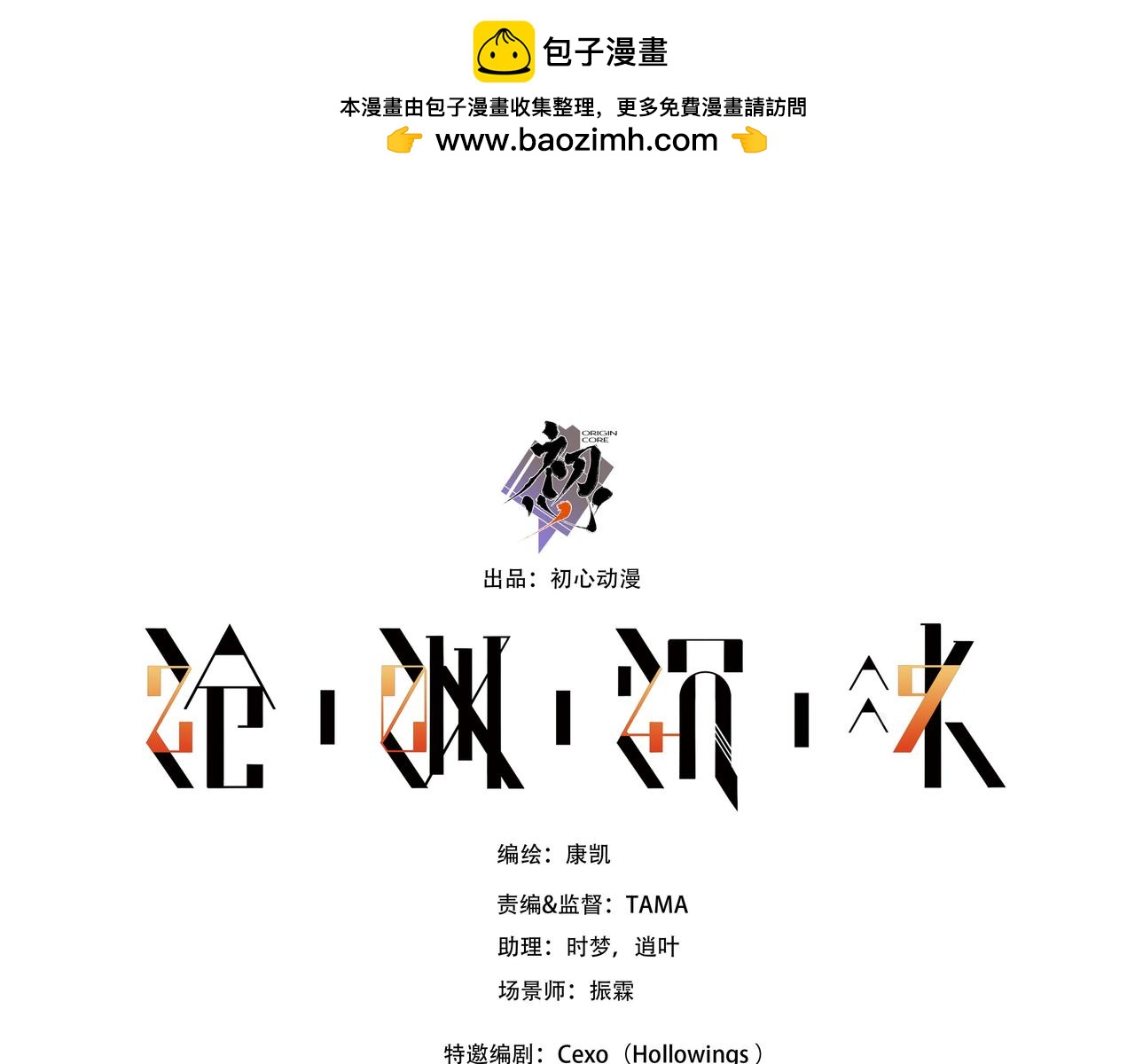 《沧渊沉冰》第五十一话 第1页