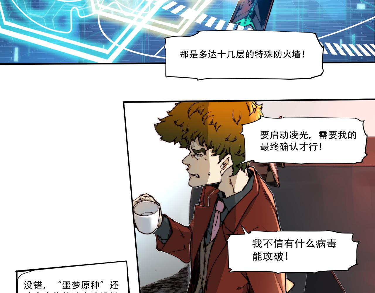 《沧渊沉冰》第五十一话 第20页