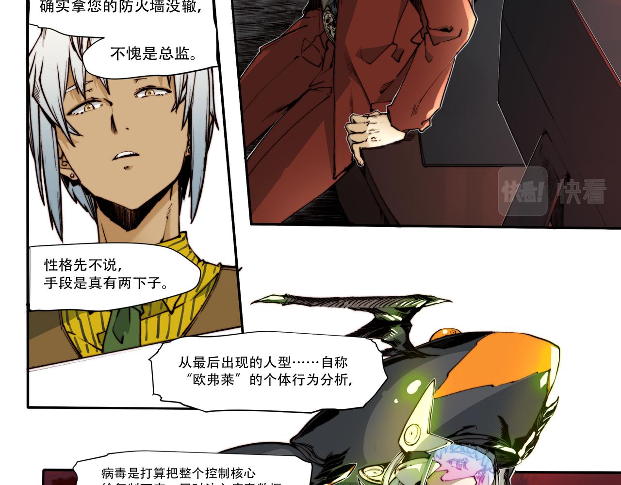 《沧渊沉冰》第五十一话 第21页