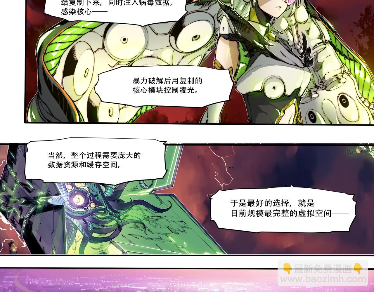 《沧渊沉冰》第五十一话 第22页