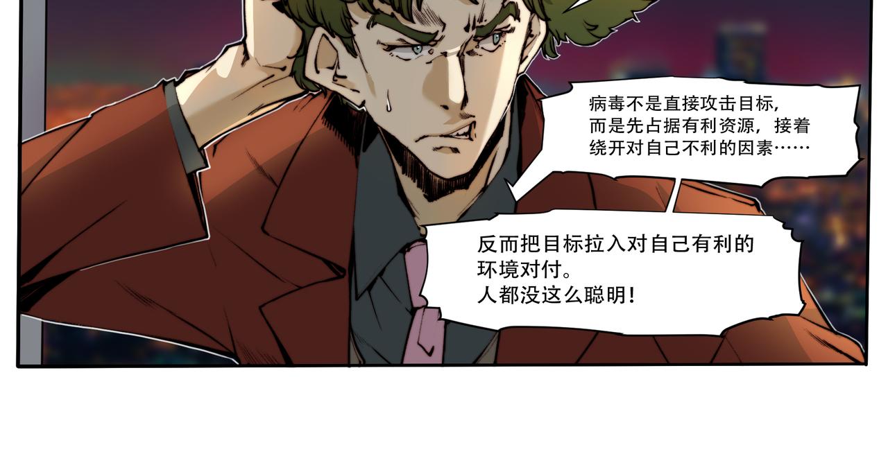 《沧渊沉冰》第五十一话 第24页