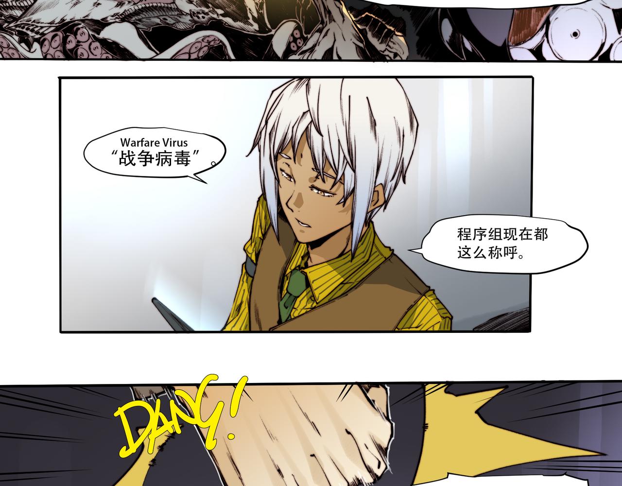 《沧渊沉冰》第五十一话 第26页