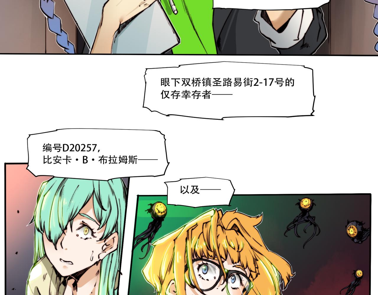 《沧渊沉冰》第五十一话 第31页