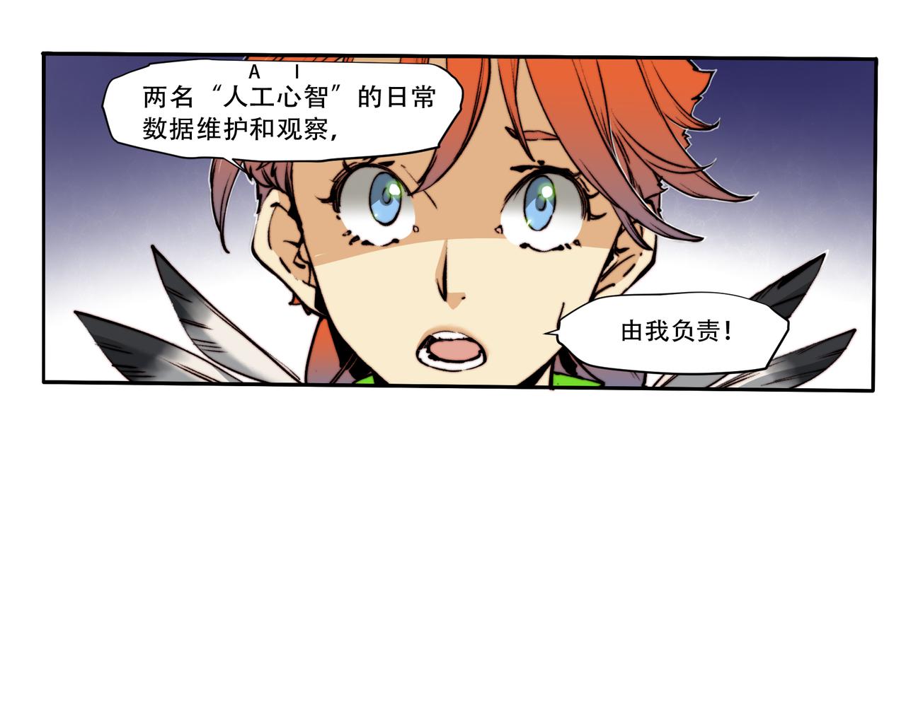 《沧渊沉冰》第五十一话 第33页