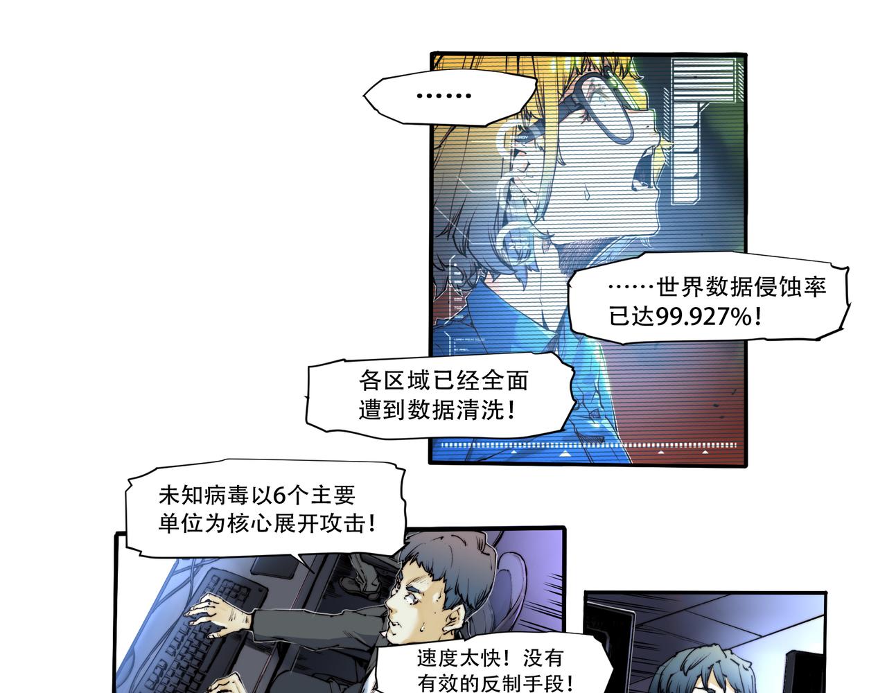 《沧渊沉冰》第五十一话 第3页