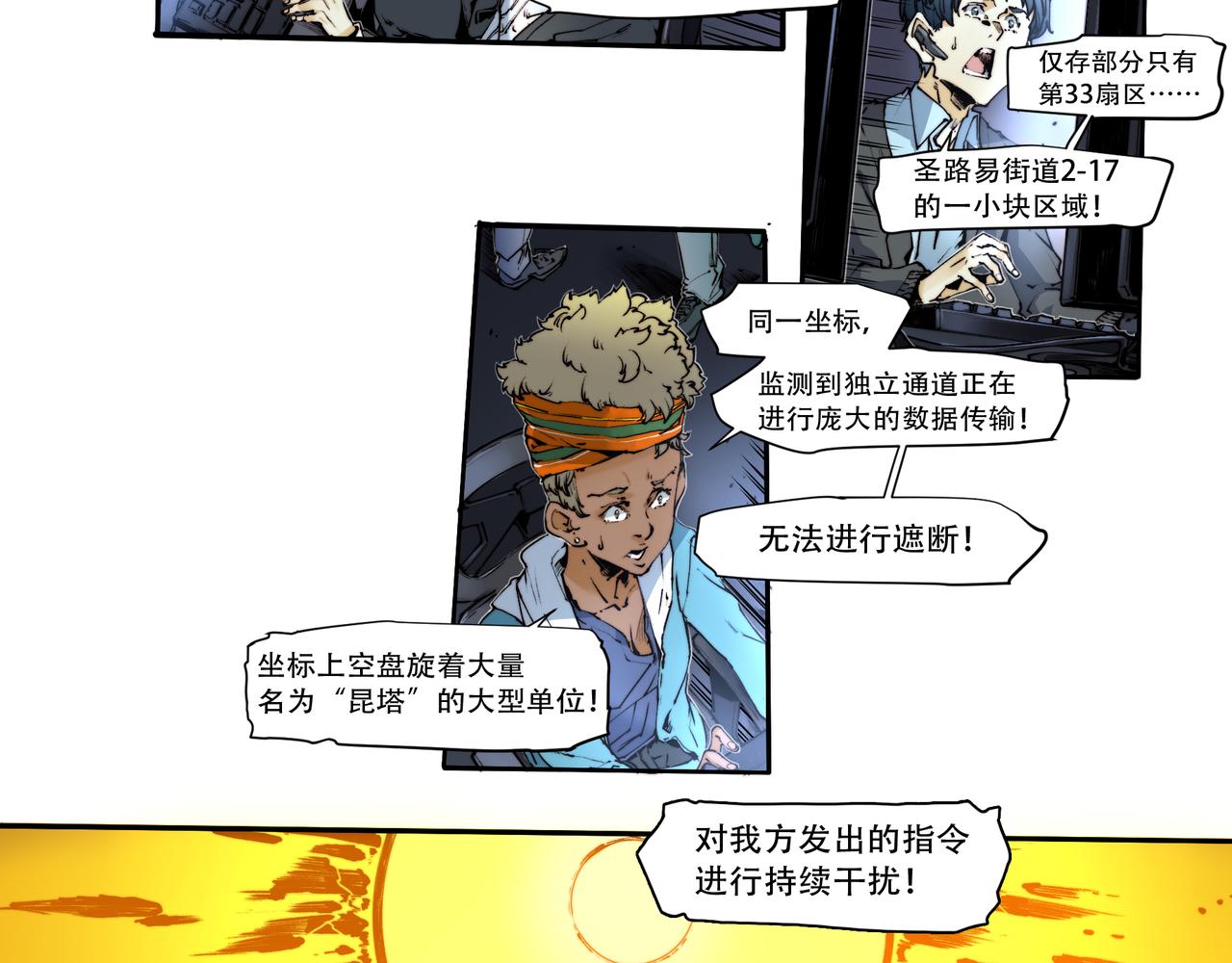 《沧渊沉冰》第五十一话 第4页