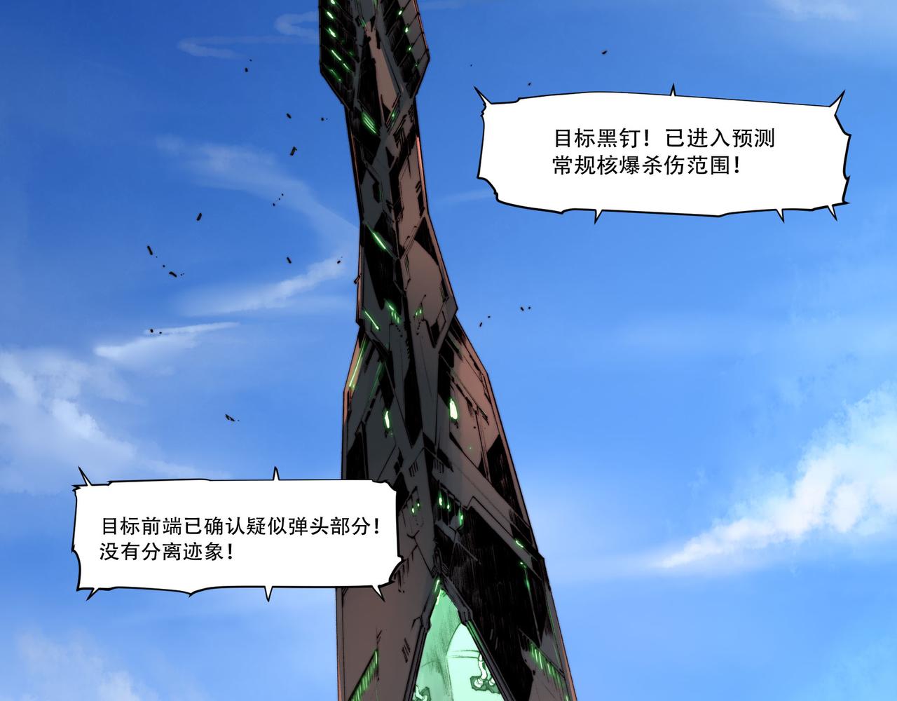 《沧渊沉冰》第五十四话 第10页