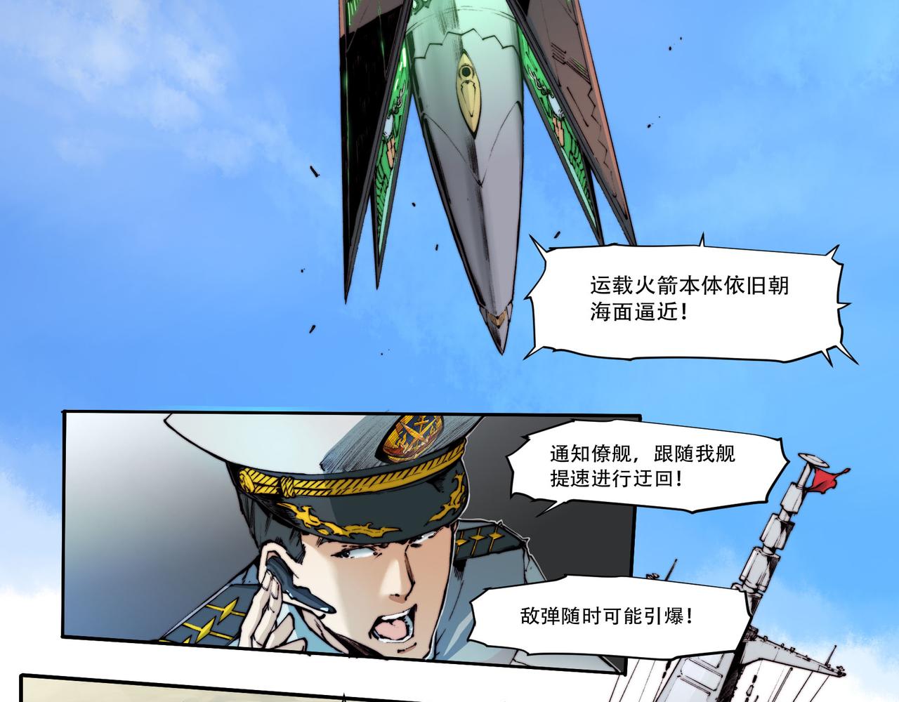 《沧渊沉冰》第五十四话 第11页