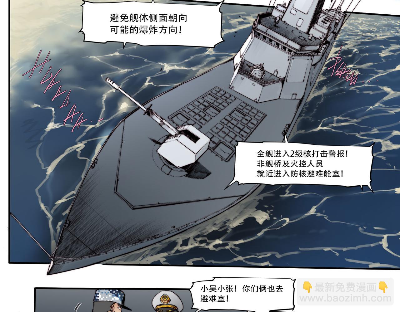 《沧渊沉冰》第五十四话 第12页