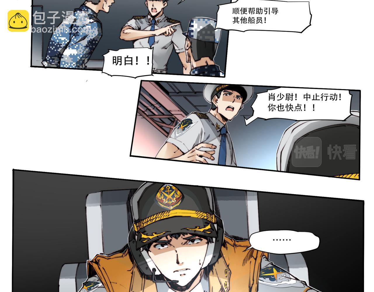 《沧渊沉冰》第五十四话 第13页