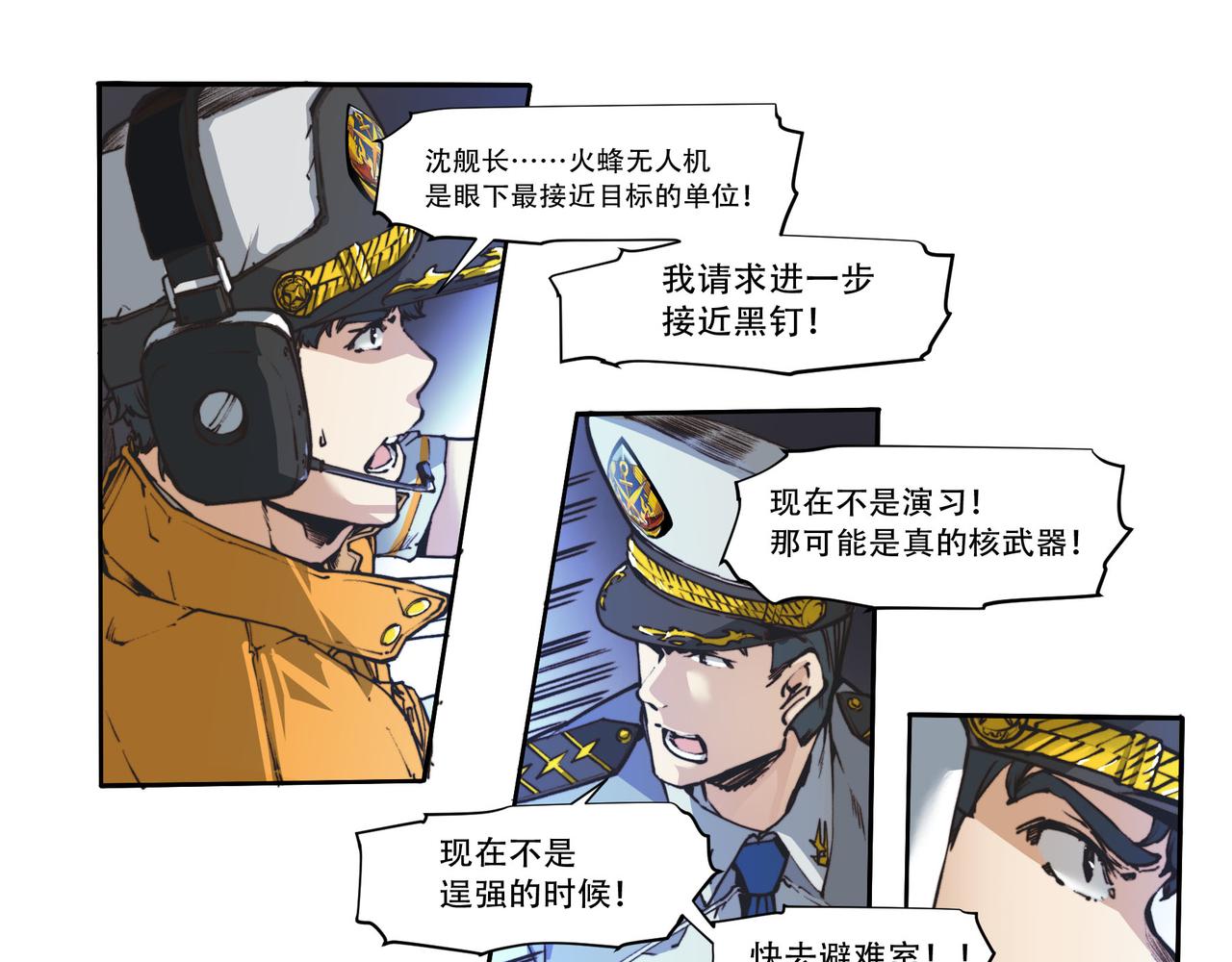 《沧渊沉冰》第五十四话 第16页