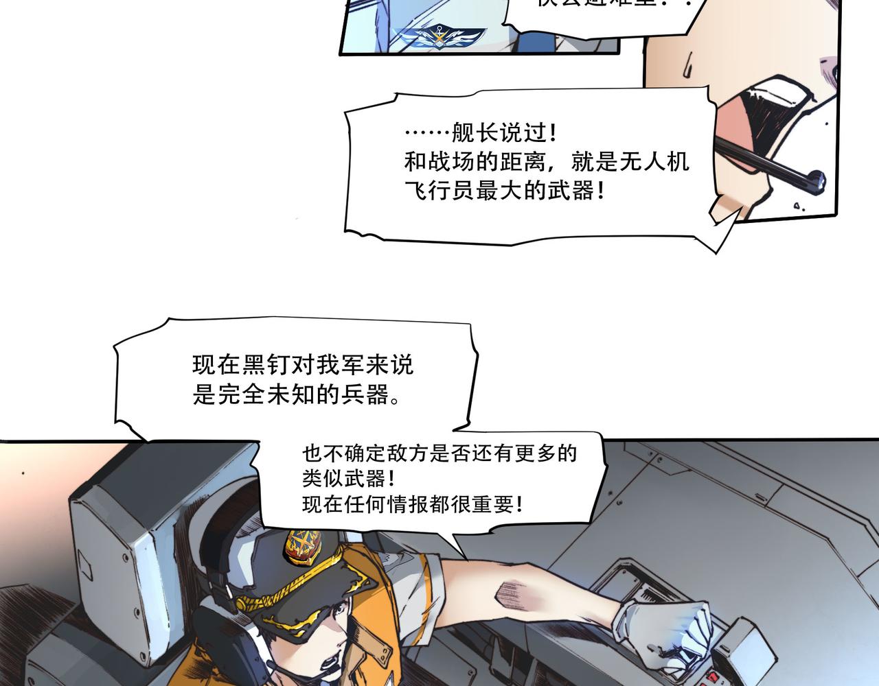 《沧渊沉冰》第五十四话 第17页
