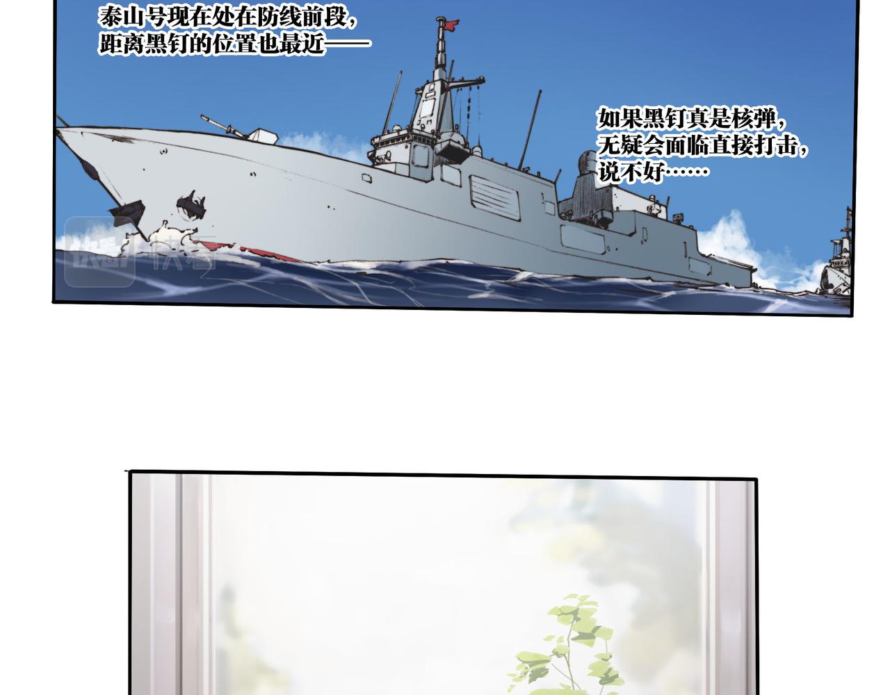 《沧渊沉冰》第五十四话 第20页