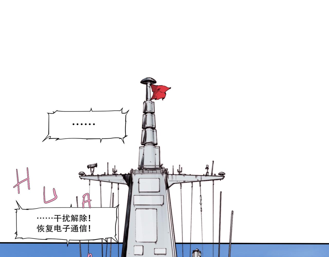 《沧渊沉冰》第五十四话 第3页