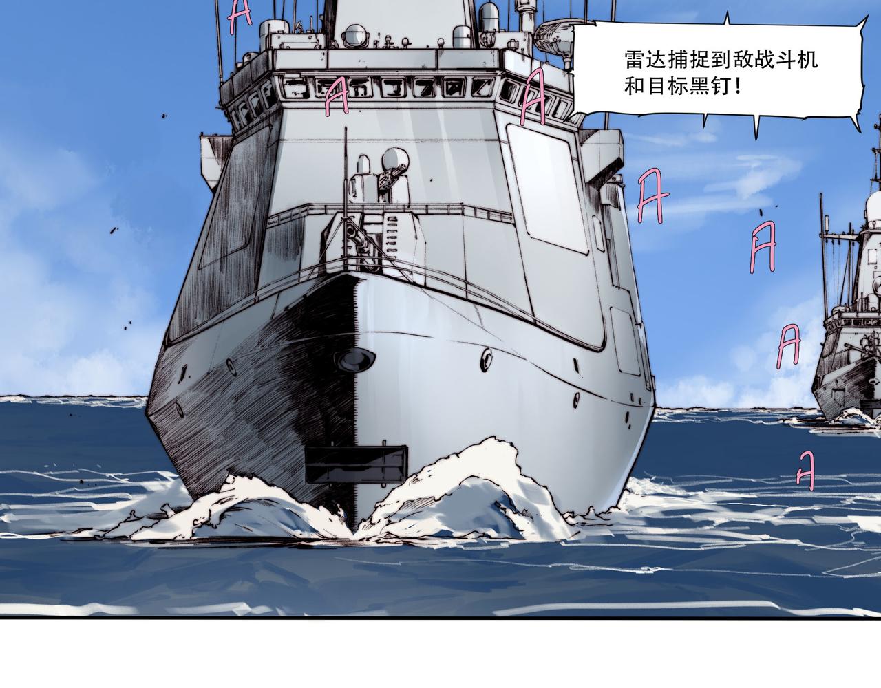 《沧渊沉冰》第五十四话 第4页