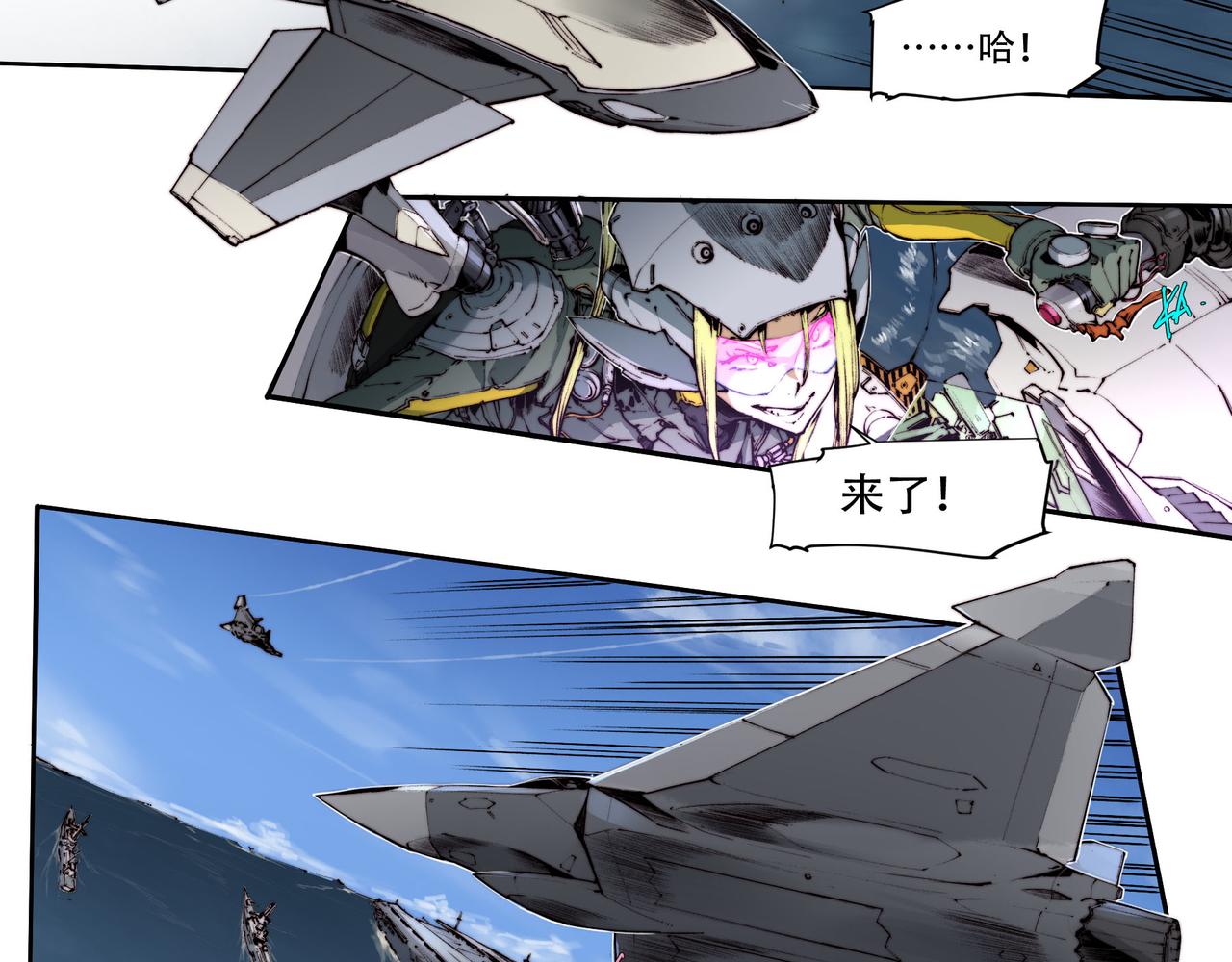 《沧渊沉冰》第五十四话 第6页