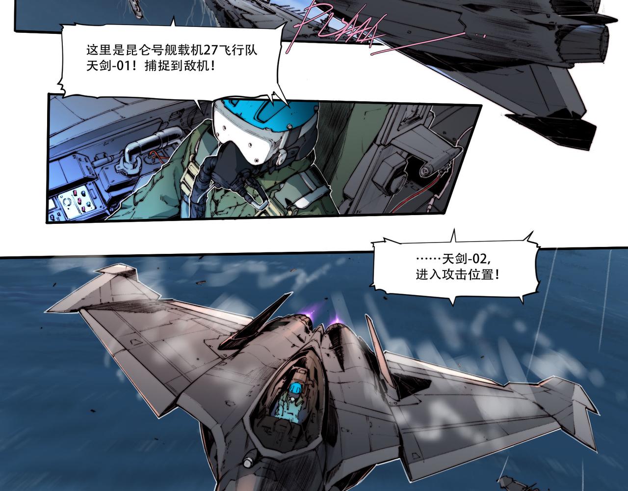 《沧渊沉冰》第五十四话 第7页
