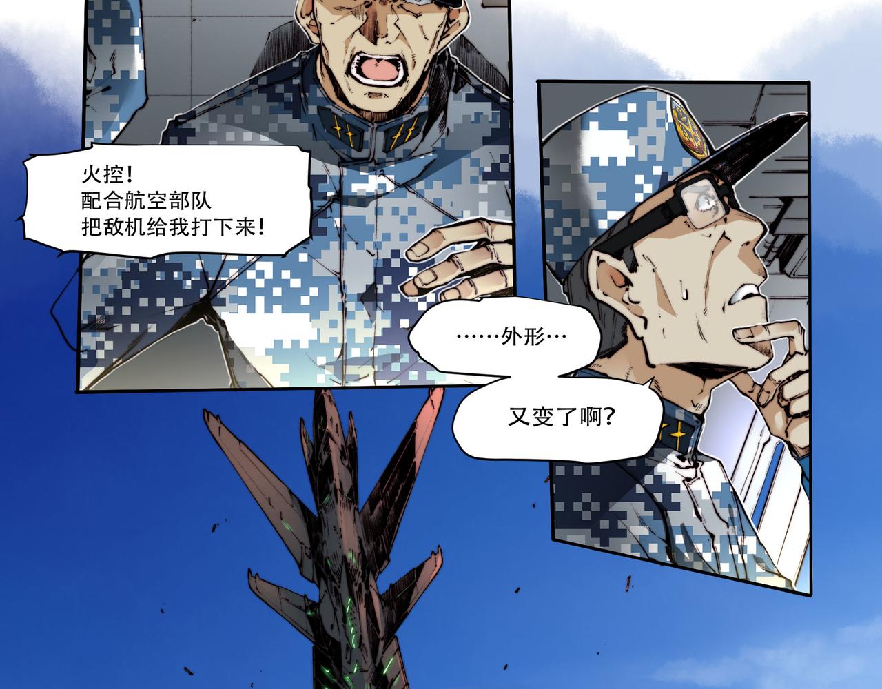 《沧渊沉冰》第五十四话 第9页