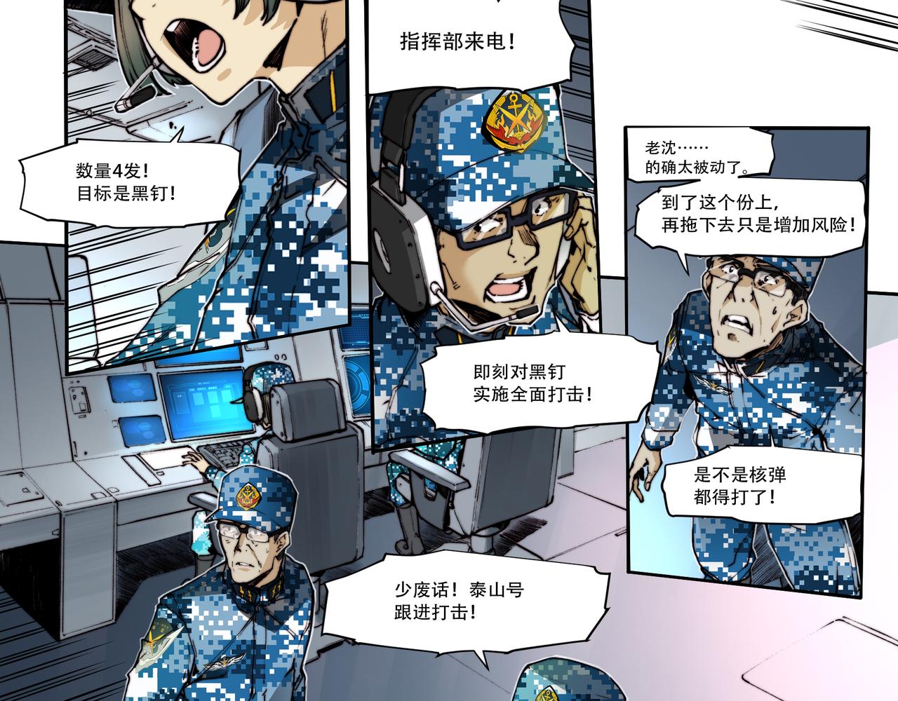《沧渊沉冰》第五十六话 第12页
