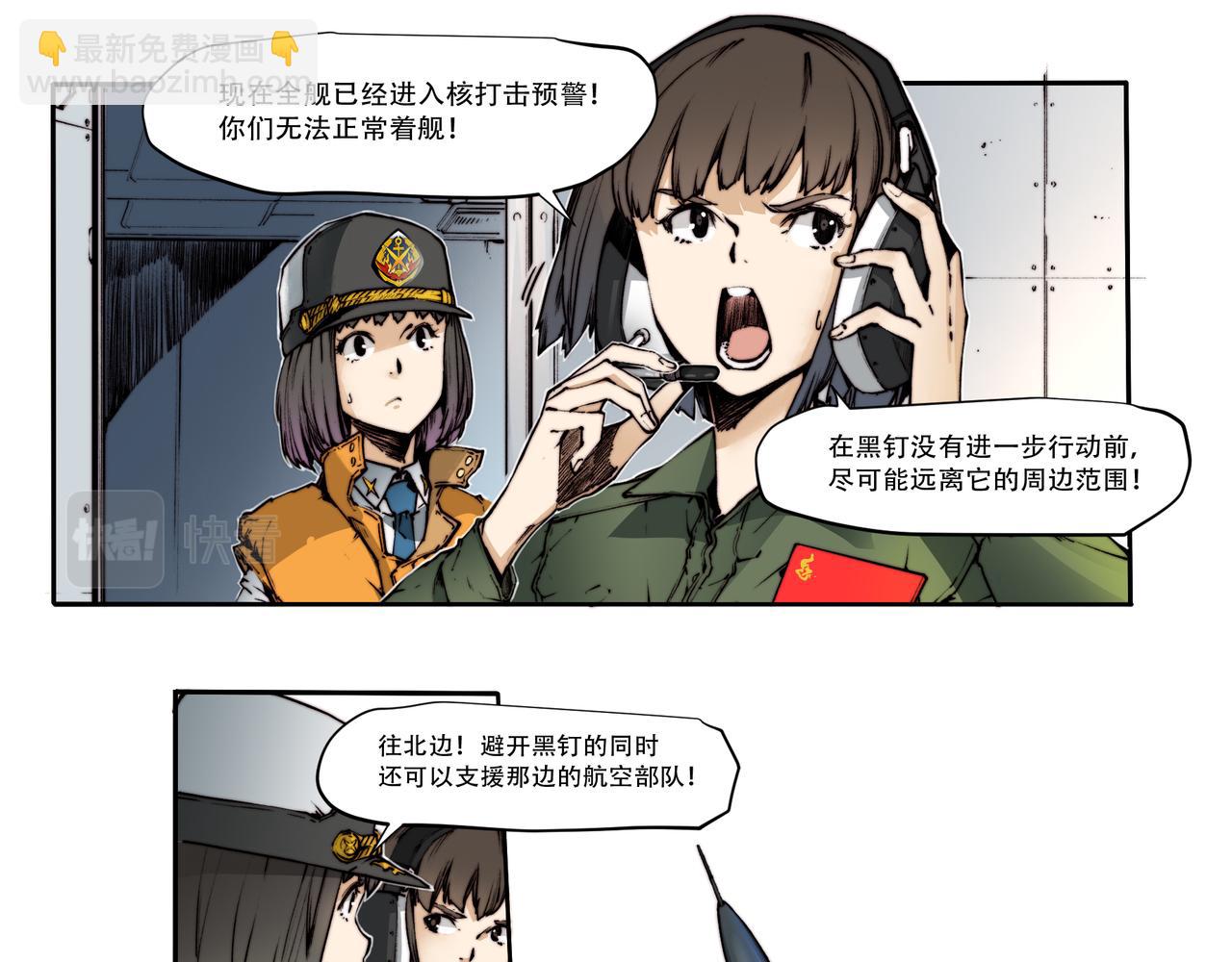 《沧渊沉冰》第五十六话 第3页