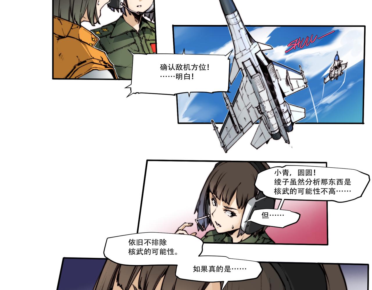 《沧渊沉冰》第五十六话 第4页