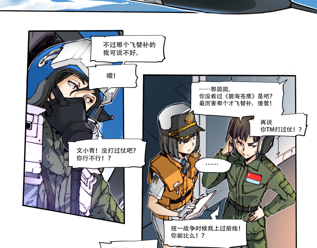 《沧渊沉冰》第五十六话 第6页
