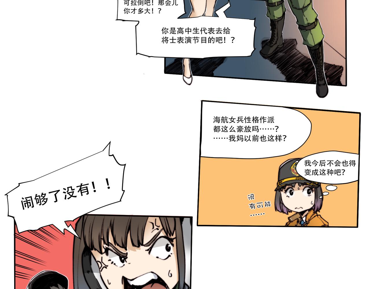 《沧渊沉冰》第五十六话 第7页