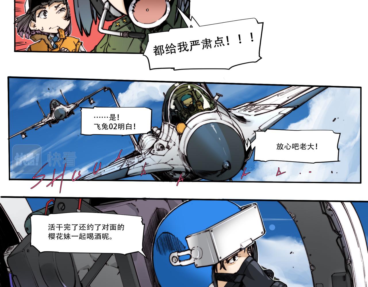 《沧渊沉冰》第五十六话 第8页