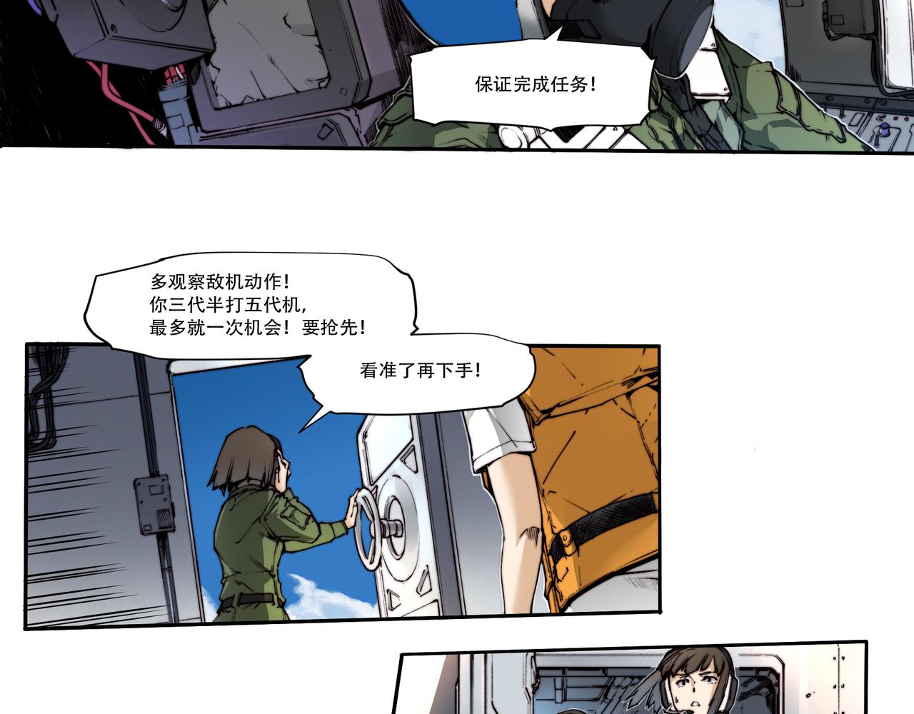 《沧渊沉冰》第五十六话 第9页