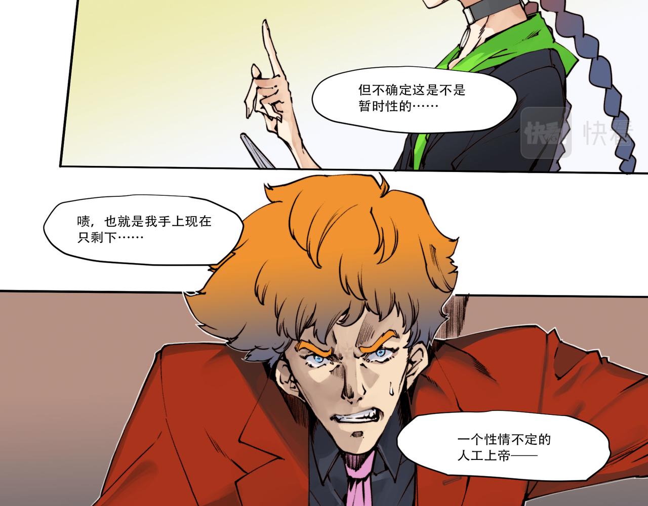 《沧渊沉冰》第五十三话 第11页