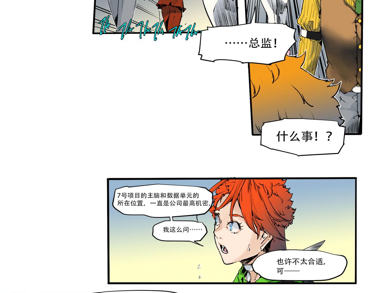 《沧渊沉冰》第五十三话 第17页