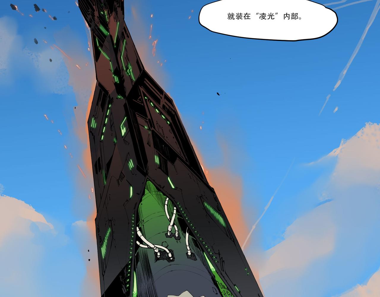《沧渊沉冰》第五十三话 第20页