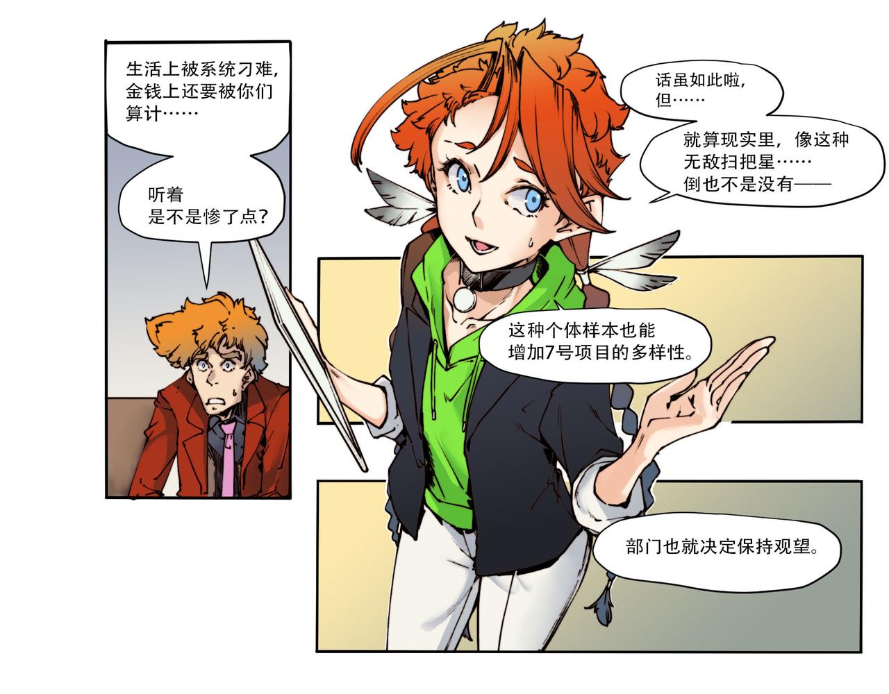 《沧渊沉冰》第五十三话 第3页