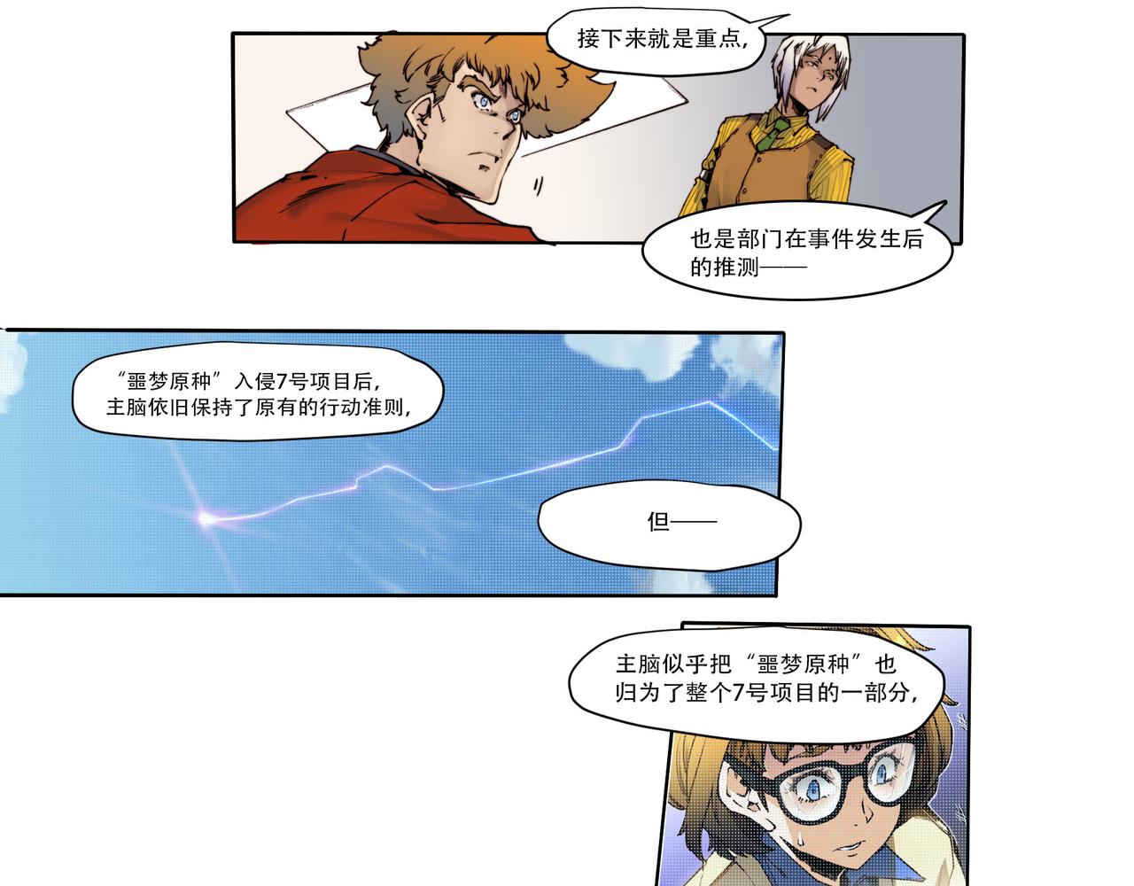 《沧渊沉冰》第五十三话 第4页