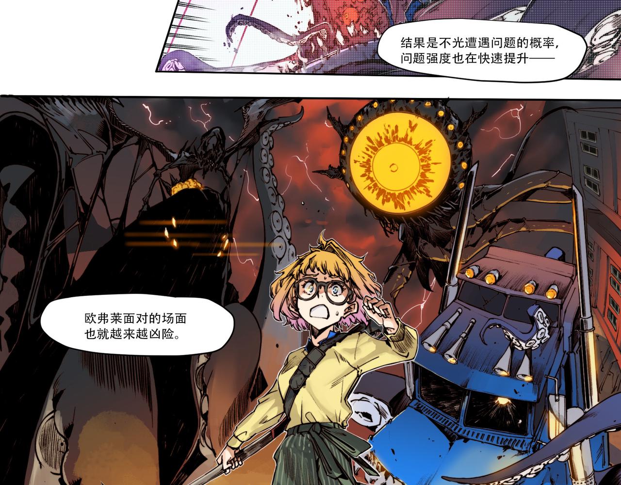《沧渊沉冰》第五十三话 第6页