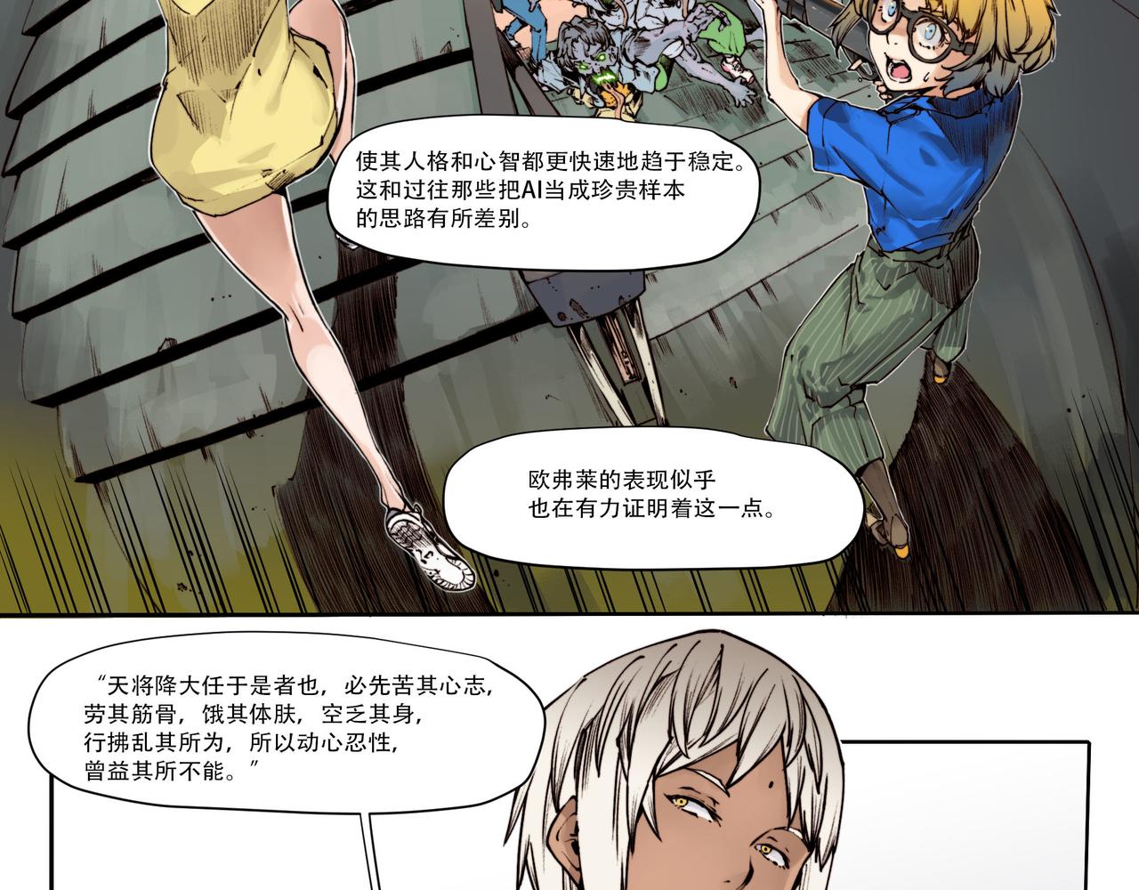 《沧渊沉冰》第五十三话 第9页