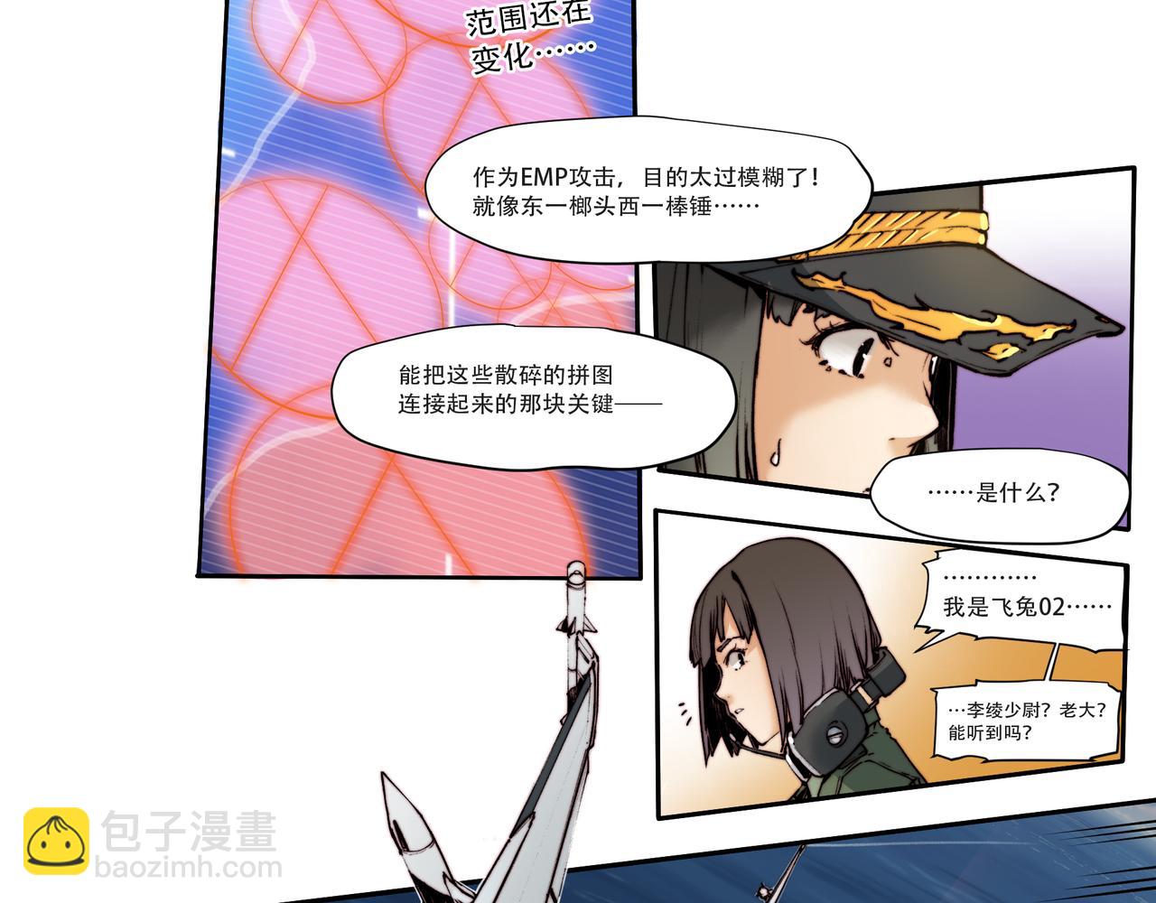 《沧渊沉冰》第五十五话 第10页