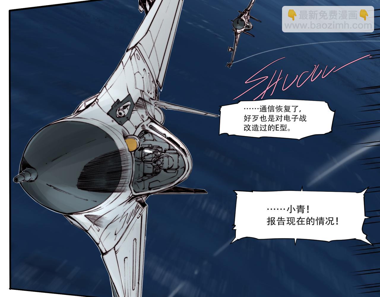 《沧渊沉冰》第五十五话 第11页