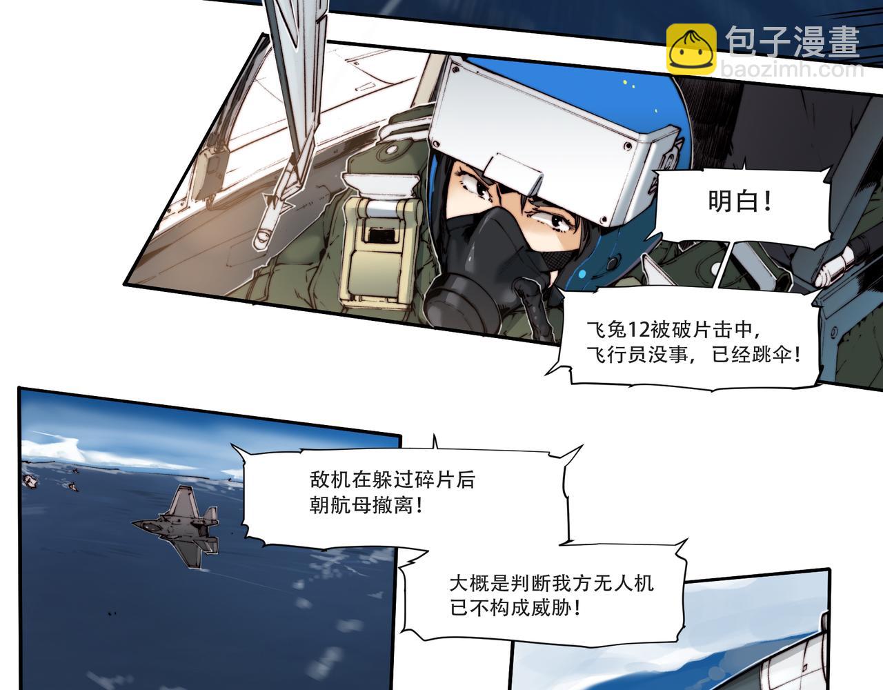《沧渊沉冰》第五十五话 第12页